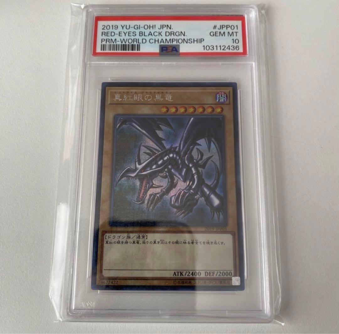 《PSA10》遊戯王 真紅眼の黒竜 WCS2019 ミレニアムシークレット