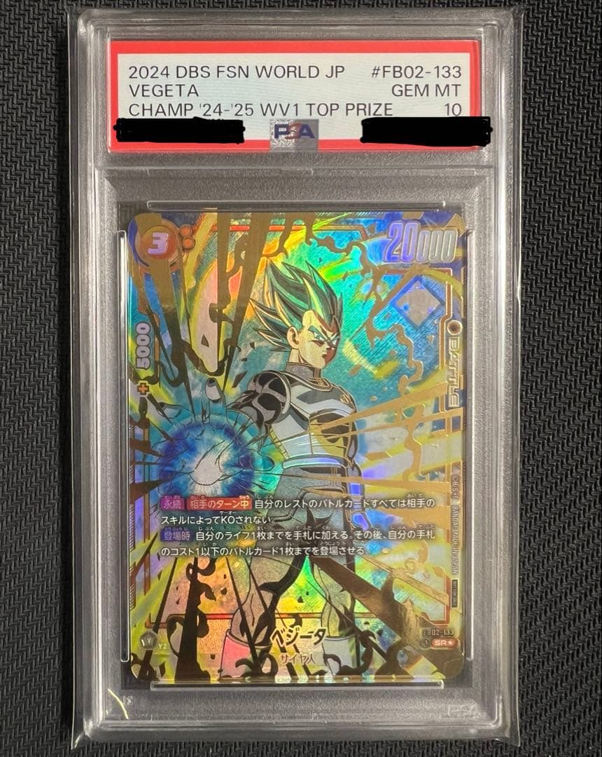 PSA10 ベジータ フュージョンワールド チャンピオンシップ FB02-133
