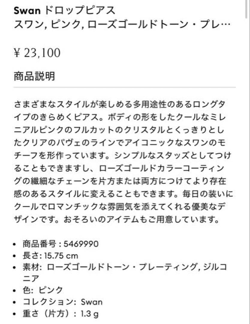 スワロフスキー 2way スワン ドロップDazzling ピンク ロング