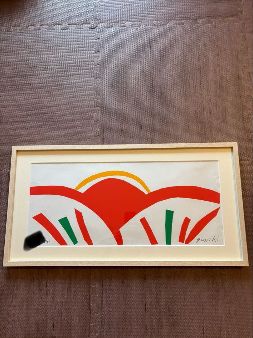 K*M様 柚木沙弥郎 エースホテル 日の出 額装品