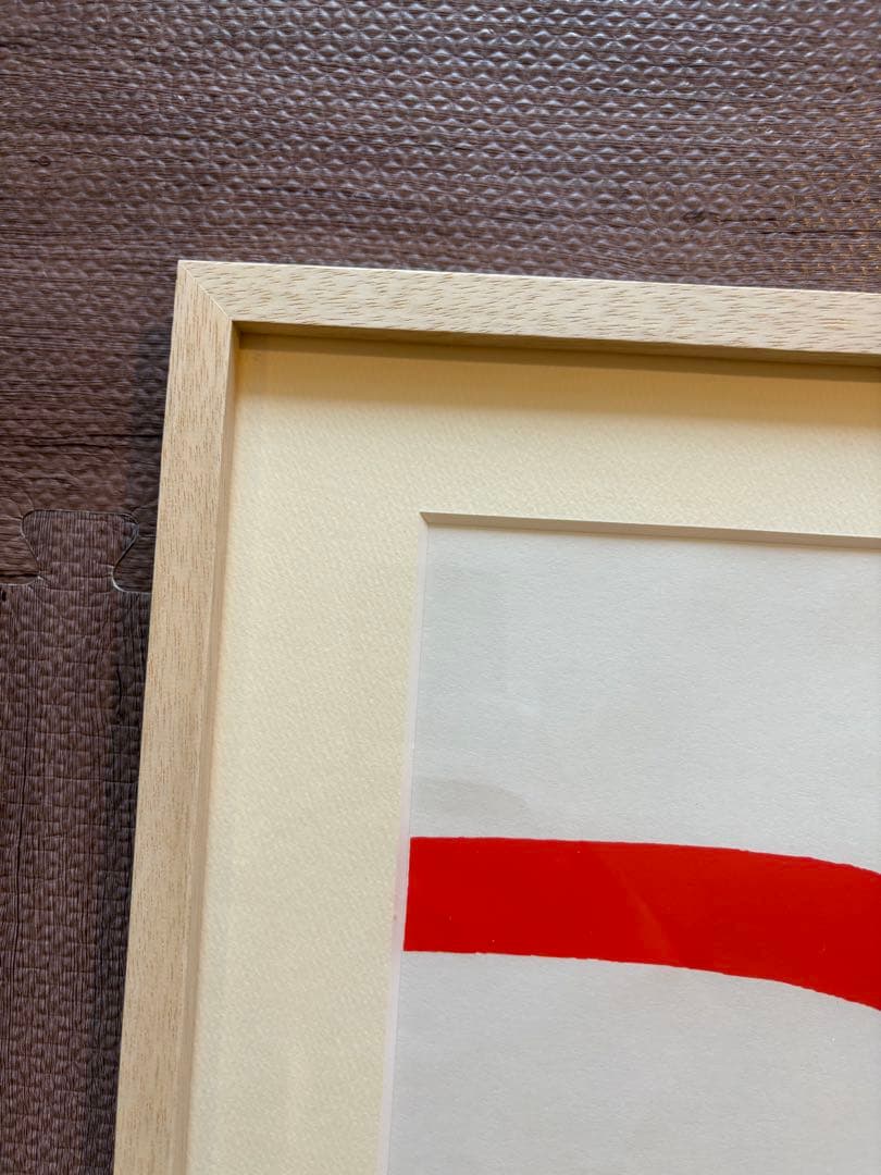 K*M様 柚木沙弥郎 エースホテル 日の出 額装品