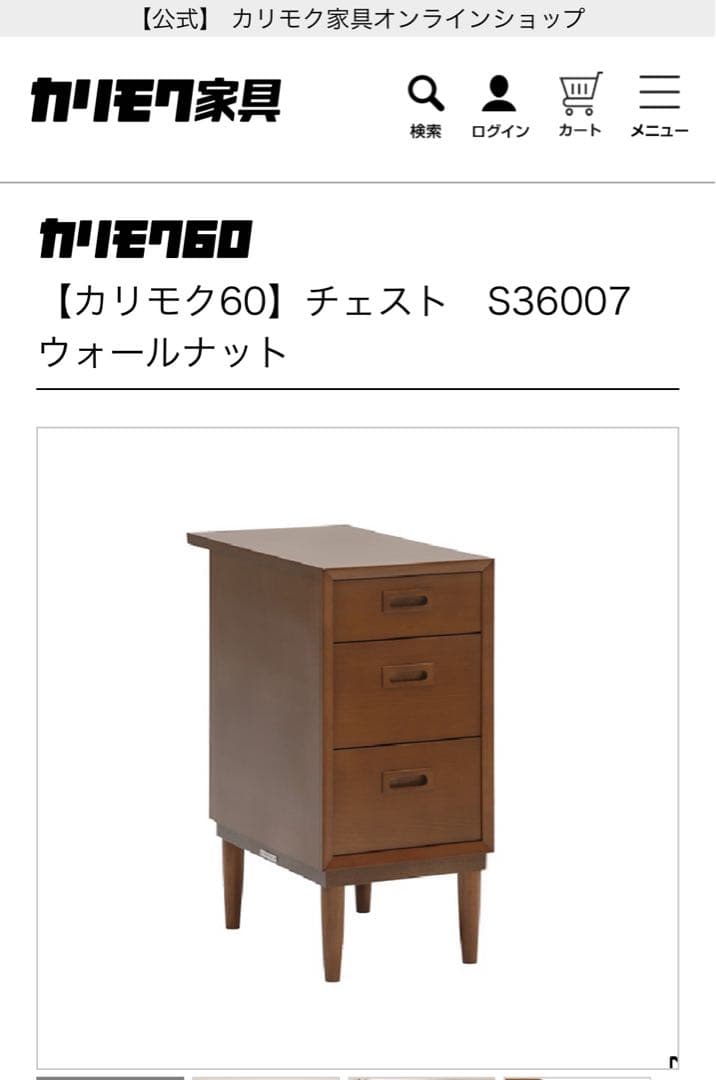 【美品】カリモク60+ 木製チェスト 定価64,680円 S36007MW