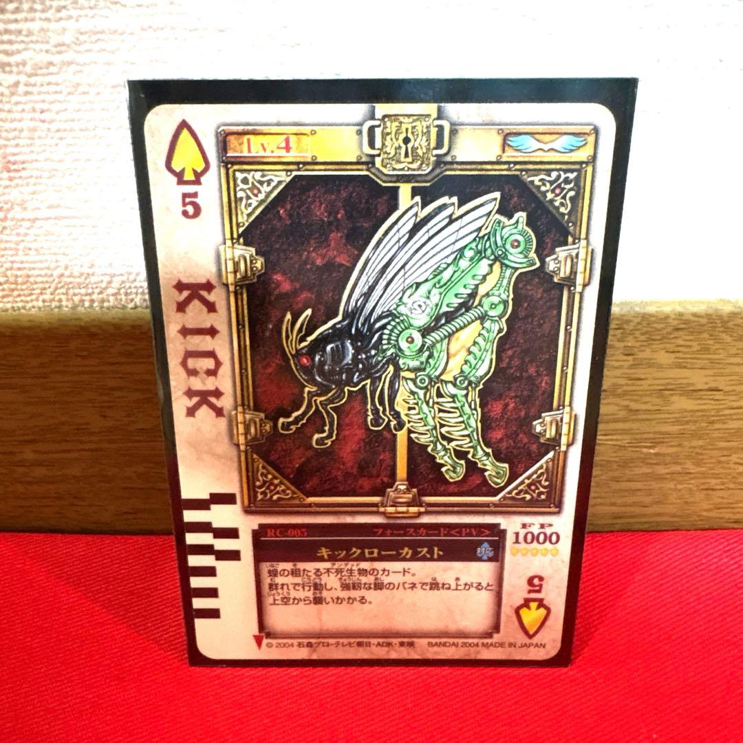 ラウズカード キックローカスト 仮面ライダー剣 トレカ レア スペード5 剣崎