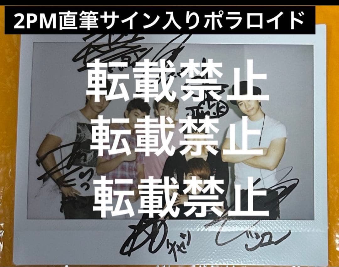 貴重⭐︎レア⭐︎2PM 直筆サイン入り ポラロイド