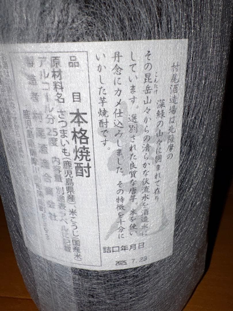 あ*。様 【新品未開栓品】村尾 1800ml 2本