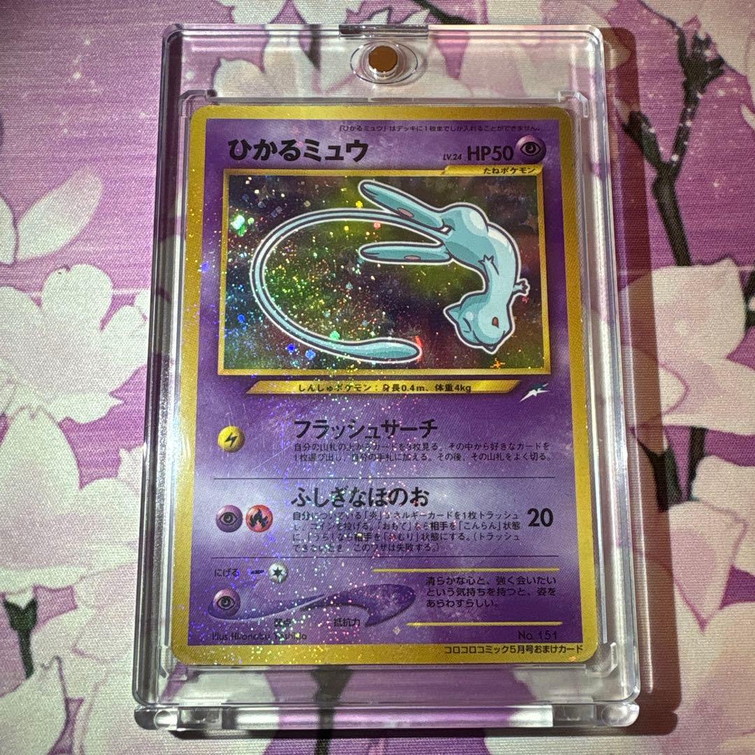 ひかるミュウ コロコロ プロモ ポケカ ポケモンカード