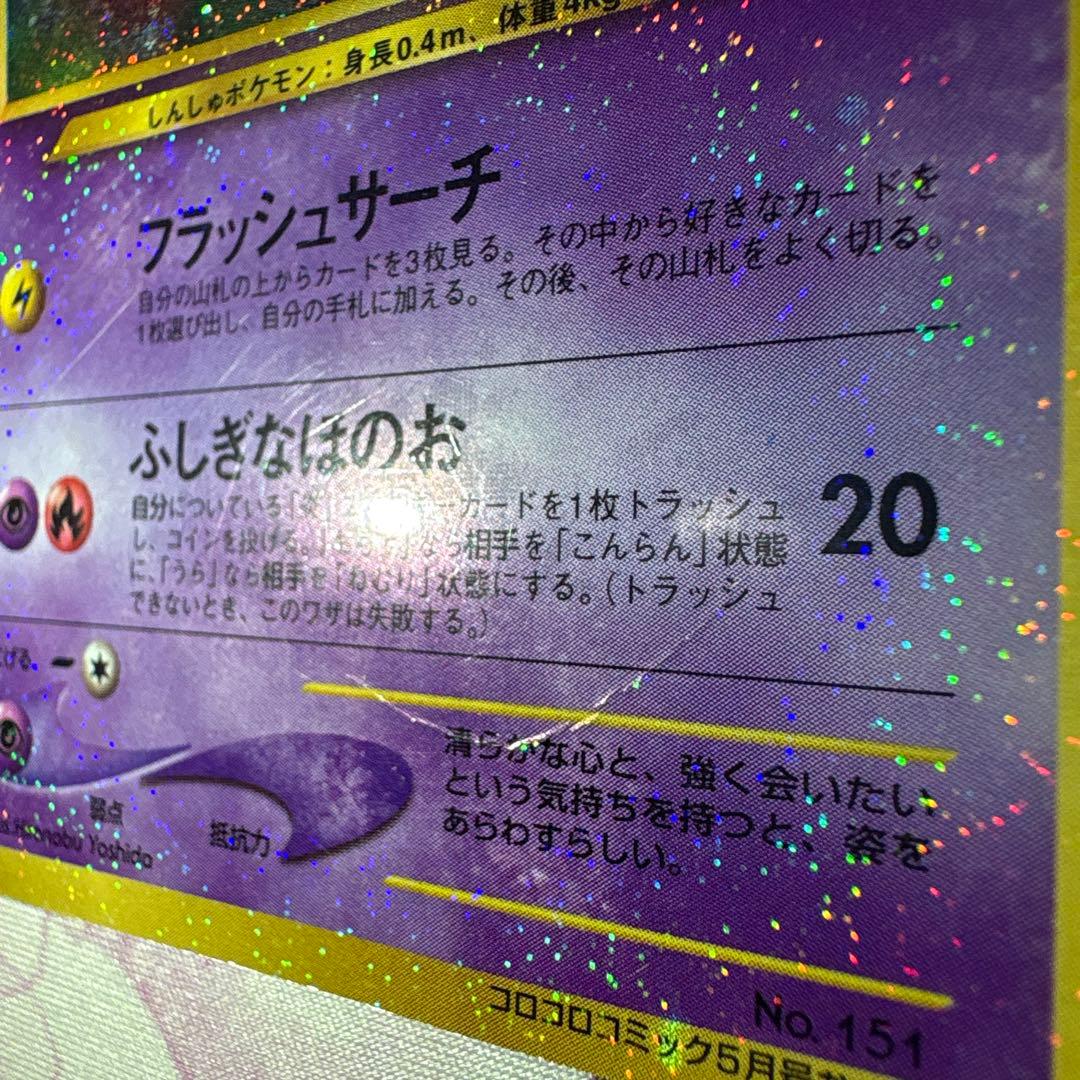 ひかるミュウ コロコロ プロモ ポケカ ポケモンカード