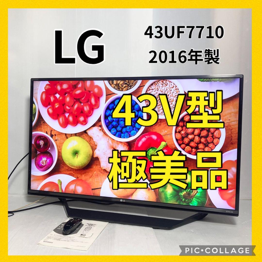 極美品 LG 43インチ テレビ 43UF7710 2016年製 4Kパネル