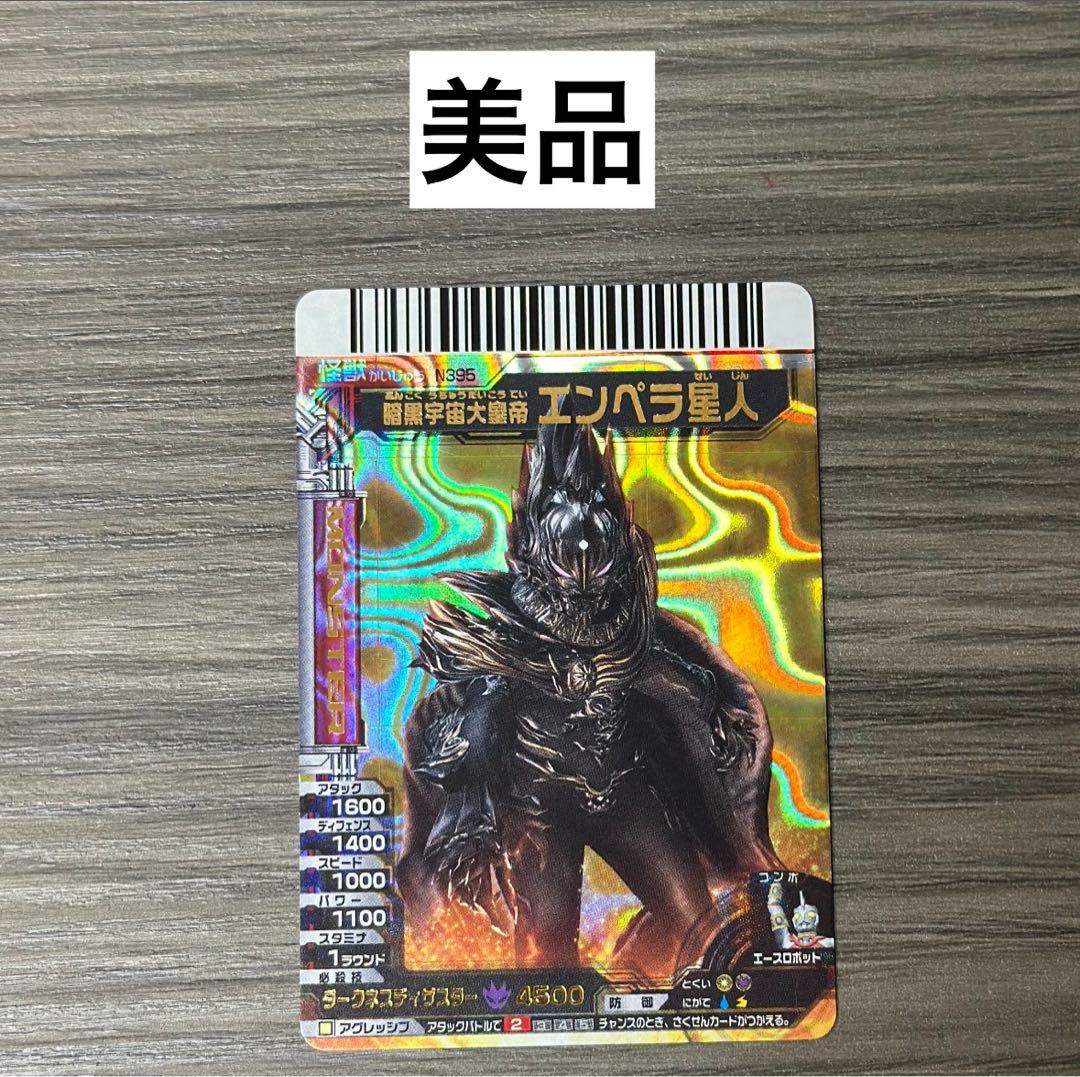 大怪獣バトルNEO エンペラ星人