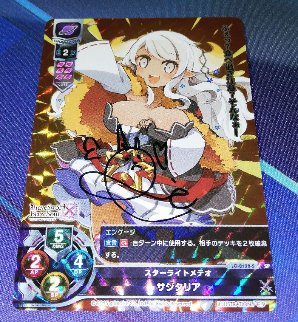 リセオーバーチュア　サジタリア　村川梨衣さん　直筆サイン