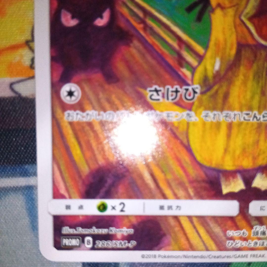 コダック&イーブイ：ムンク展×ポケモンカードゲーム PROMO プロモカード