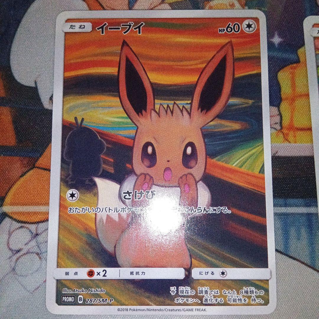 コダック&イーブイ：ムンク展×ポケモンカードゲーム PROMO プロモカード