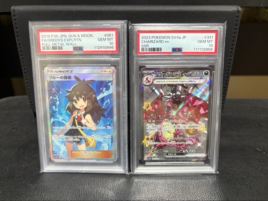 T*影様 ブルーの探索SR SM9b PSA10とリザードンSSR PSA10