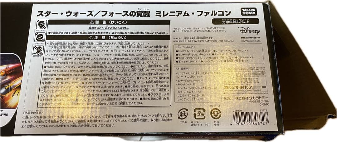 スター・ウォーズ ミレニアム・ファルコン　フィギュア