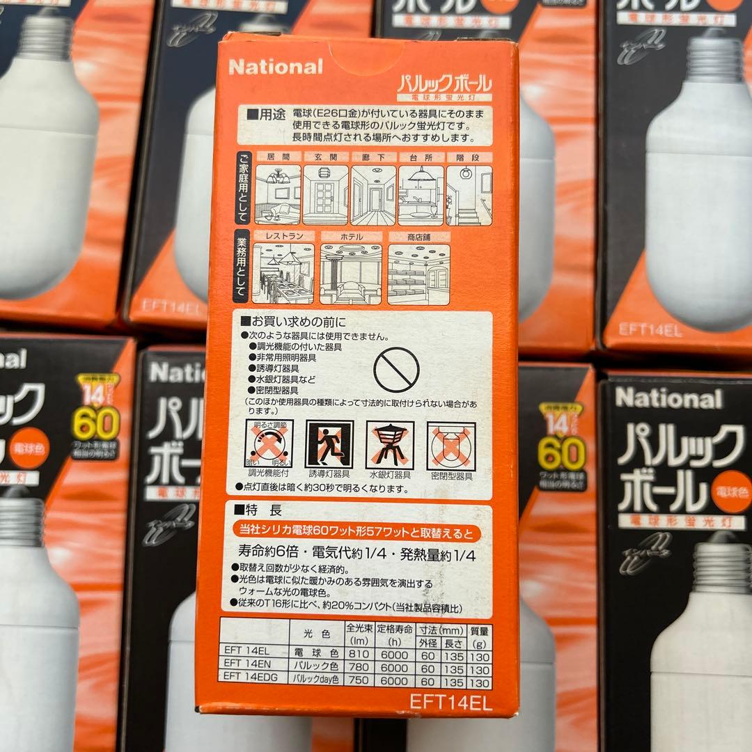 ナショナル　パルックボール　電球型蛍光灯　EFT14EL ９個
