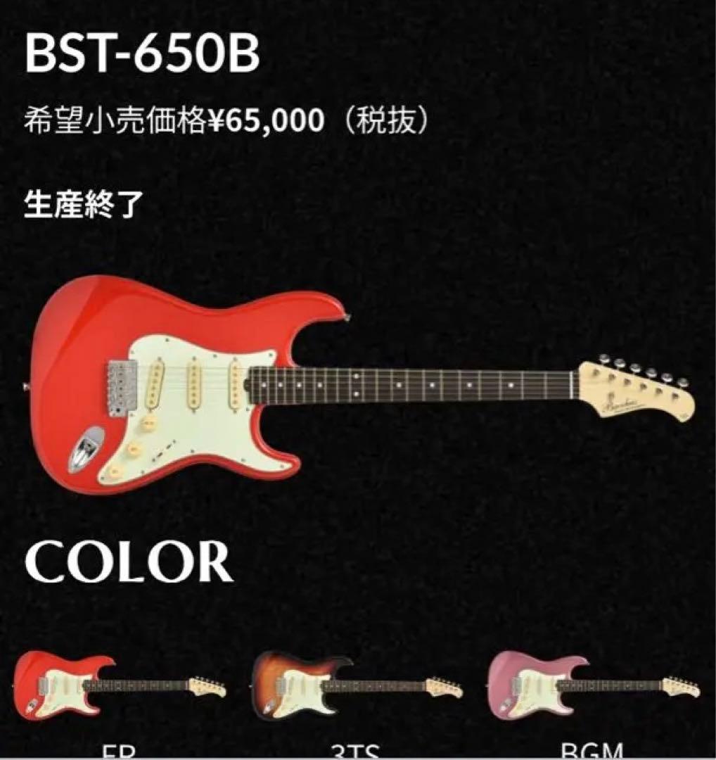 m*7様 Bacchus global series BST-650B 中古