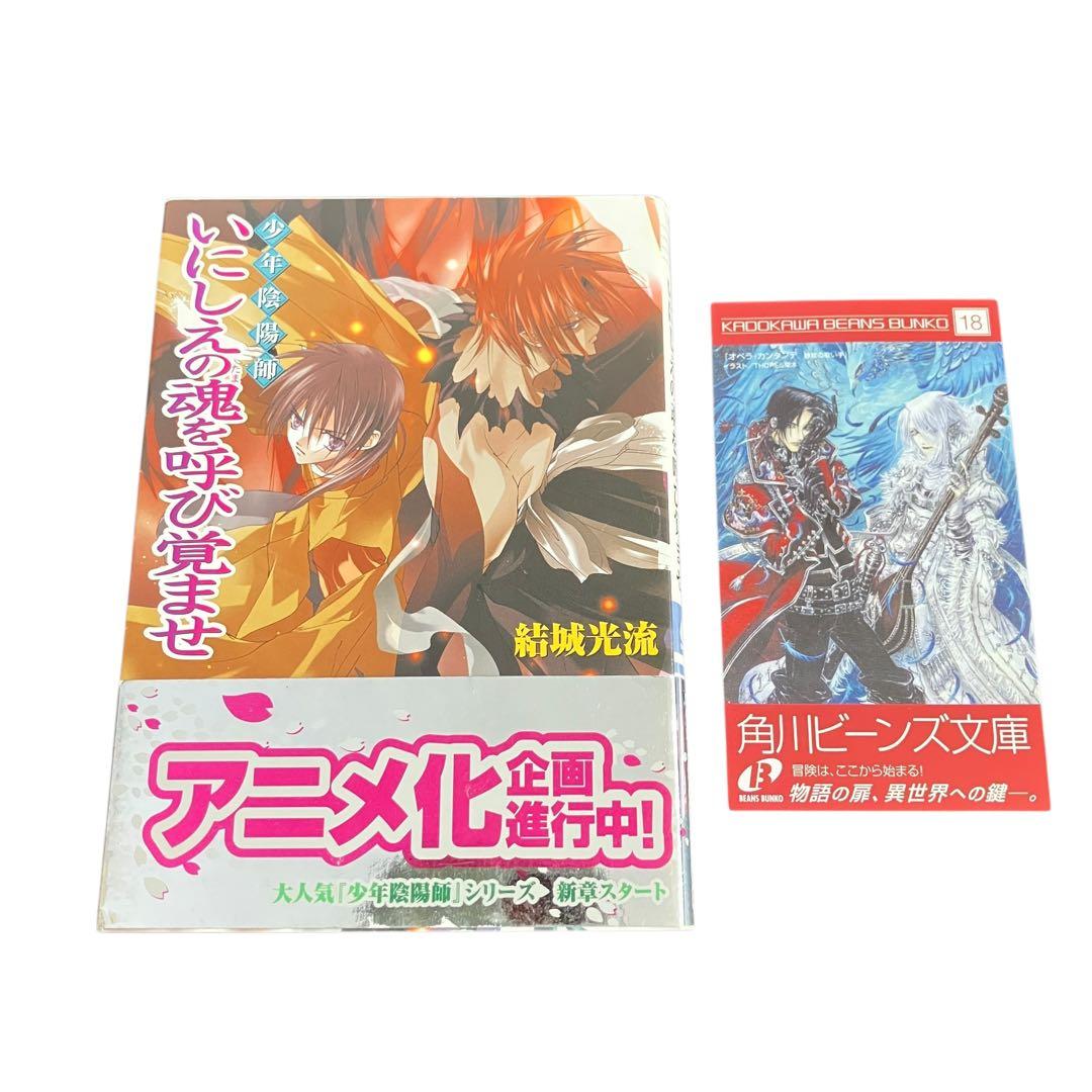 少年陰陽師 全巻セット（本編46巻 短編7巻 外伝1巻 現代編2巻）/全56巻