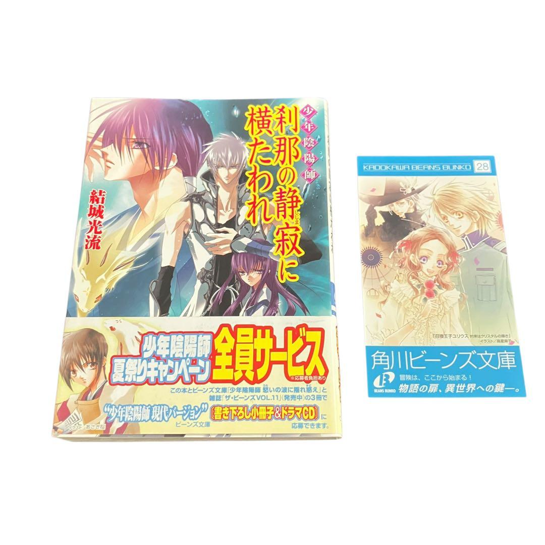 少年陰陽師 全巻セット（本編46巻 短編7巻 外伝1巻 現代編2巻）/全56巻