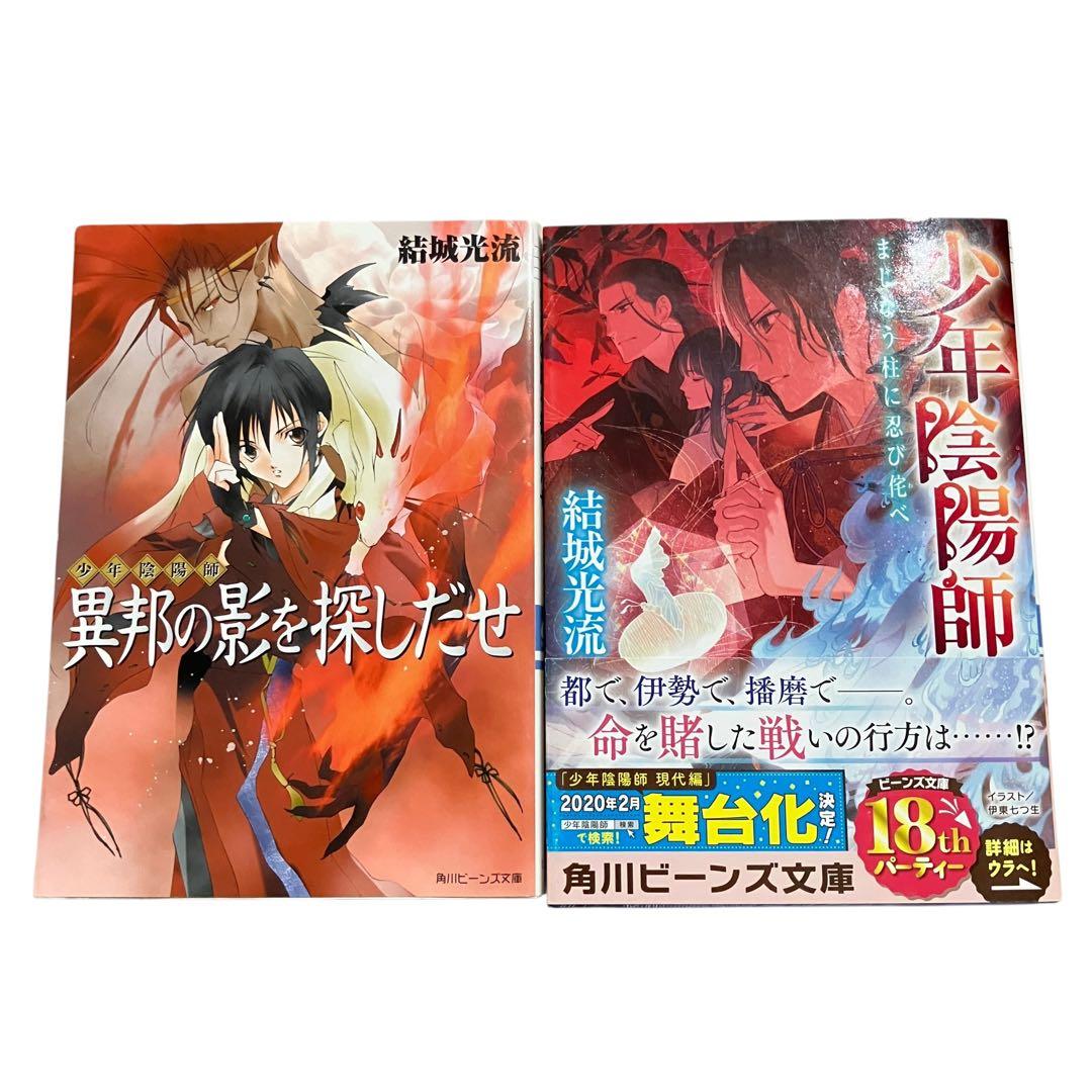 少年陰陽師 全巻セット（本編46巻 短編7巻 外伝1巻 現代編2巻）/全56巻