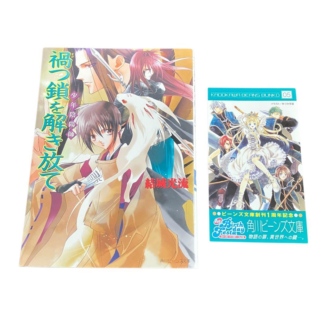 少年陰陽師 全巻セット（本編46巻 短編7巻 外伝1巻 現代編2巻）/全56巻