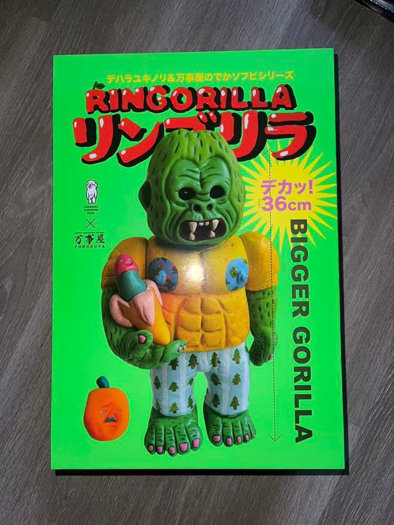 デハラユキノリ リンゴリラ 第10弾