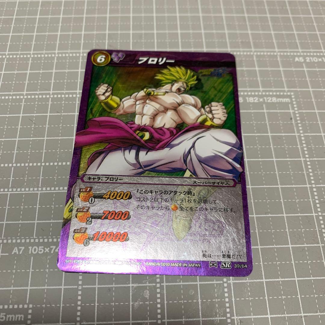 ドラゴンボール スーパーバトル ブロリー SR ミラクルバトルカードダス