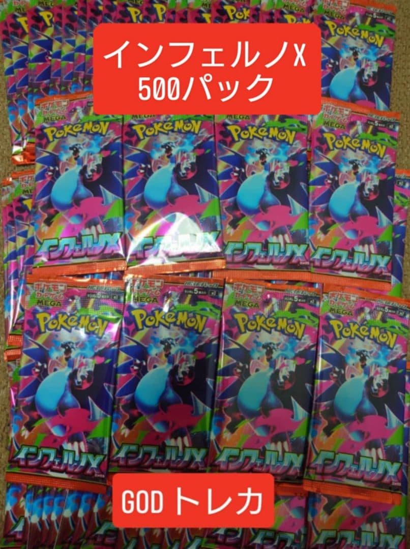ポケモンカード インフェルノX 500パック　- 24時間発送。
