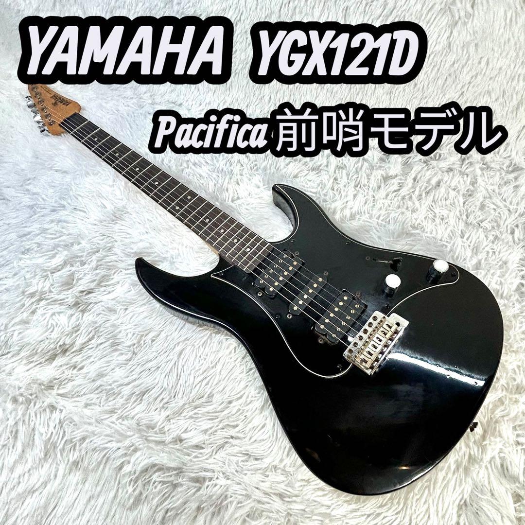 【mikuro06様】YAMAHA ヤマハ YGX121D 90年代