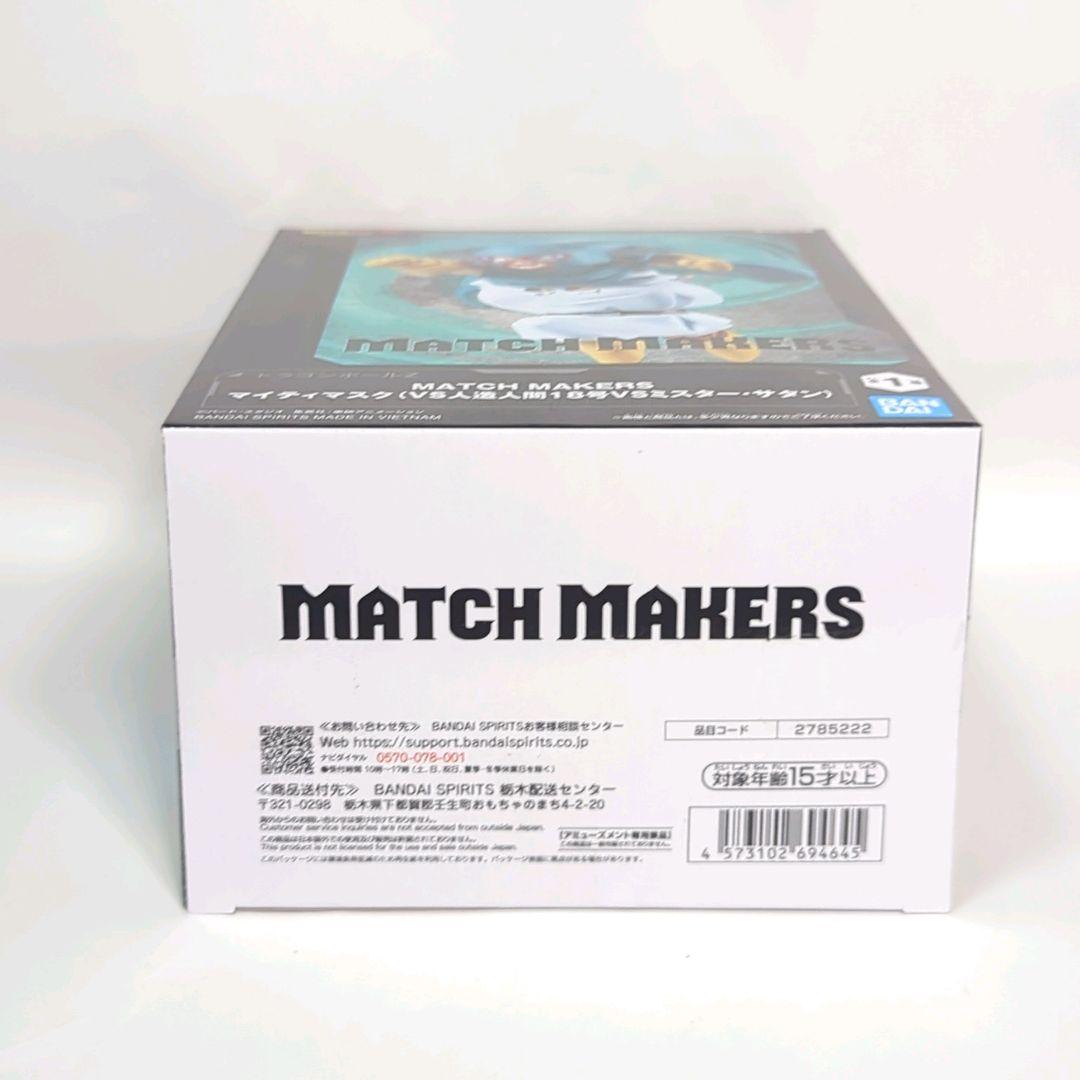 マイティマスク　人造人間18号　ミスターサタン　ドラゴンボール　8体セット