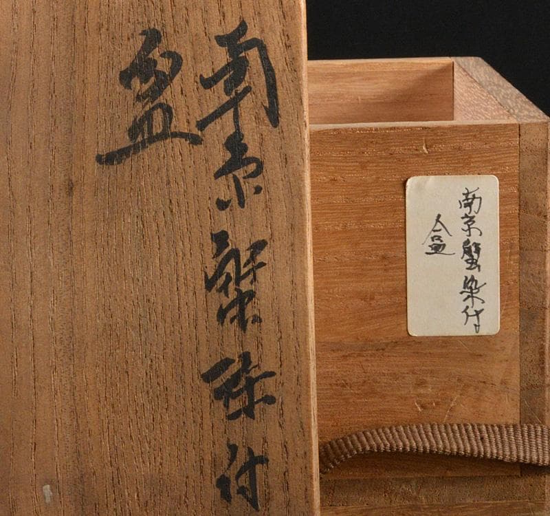 茶道具　南京染付　蟹文　香合　時代箱　M　R5180