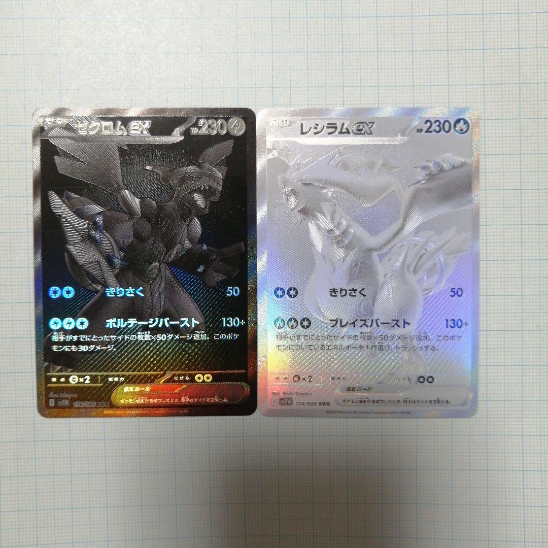 ポケモンカード　レシラムex　ゼクロムex　bwr