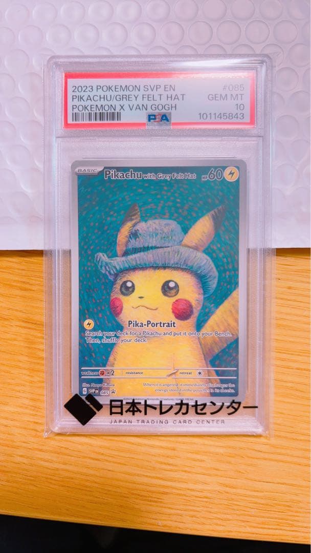 ゴッホピカチュウPSA10