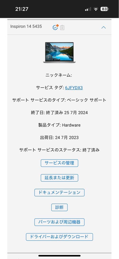 Windowsノート本体 DELL Inspiron 14 5435 AMD Ryzen 7 7000