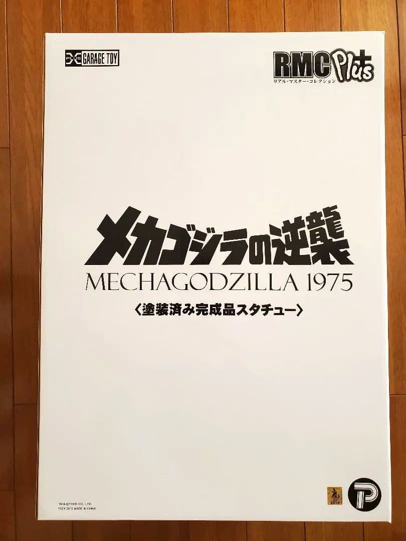 メカゴジラ1975 リアルマスターコレクション メカゴジラの逆襲　エクスプラス