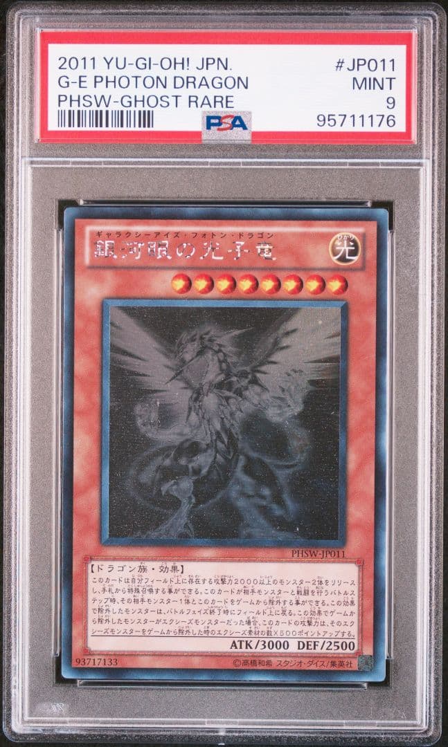 PSA9 銀河眼の光子竜 ホログラフィックレア
