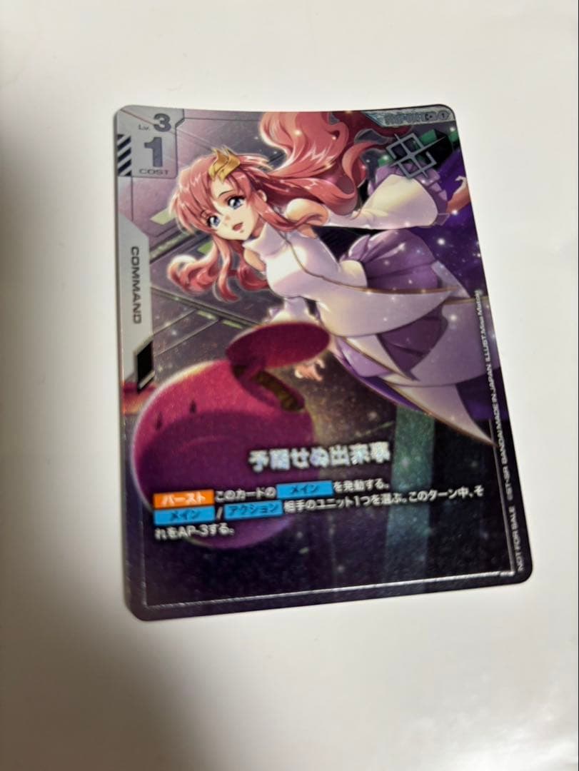 予期せぬ出来事　パラレル