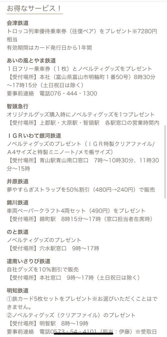 鉄印コンプリート　第三セクター 40社マイスターカード　鉄印帳　おまけ時刻表付き