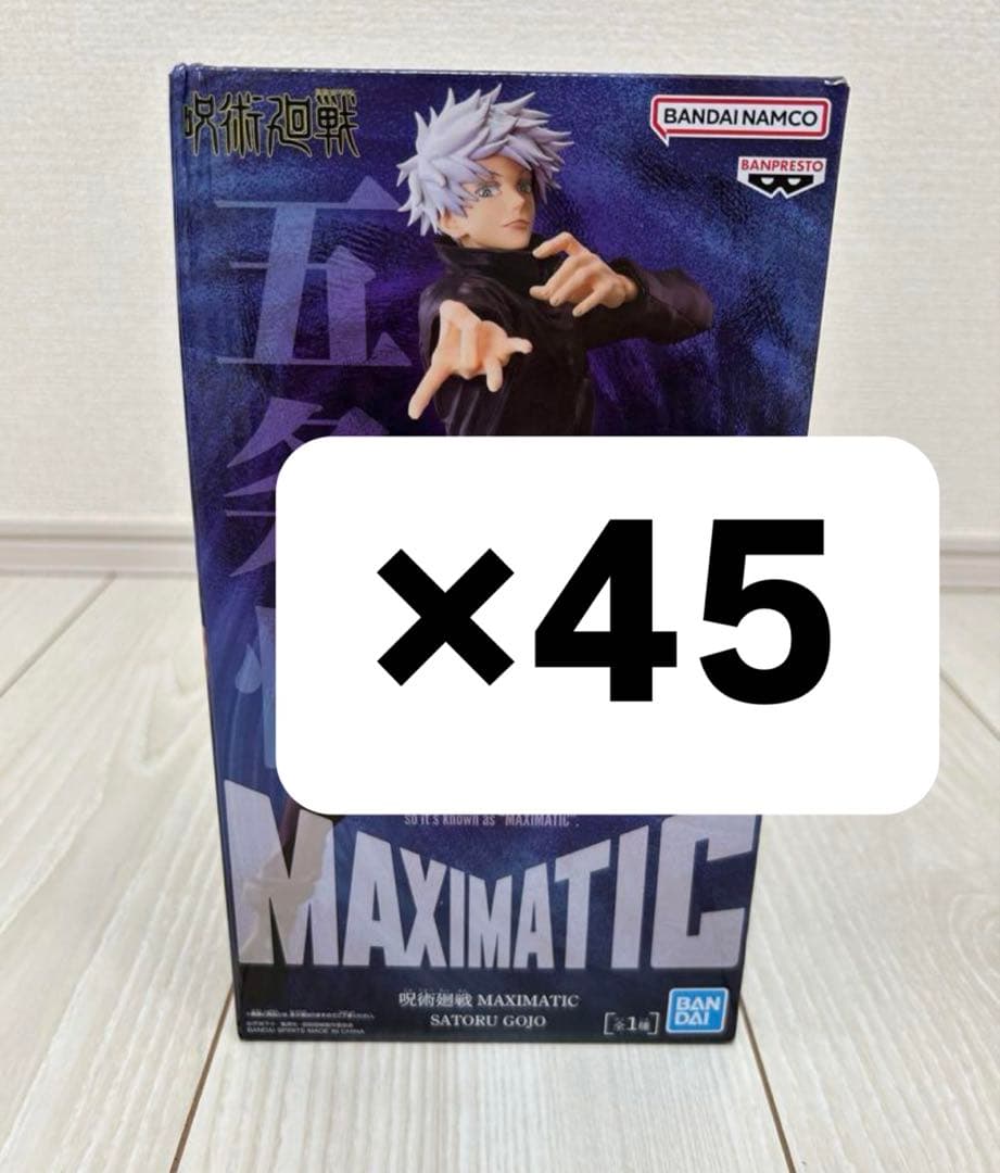 呪術廻戦 MAXIMATIC 五条悟 フィギュア 45個