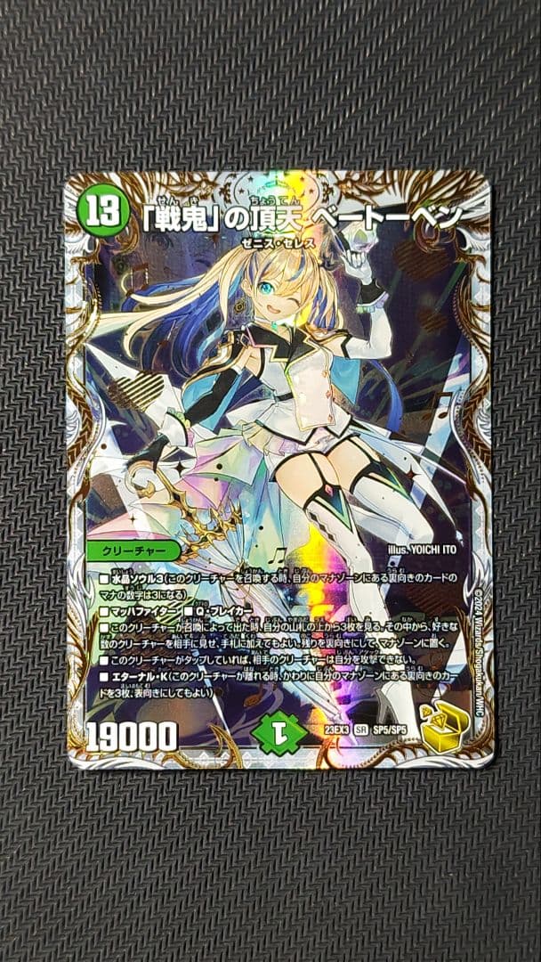 「戦鬼」の頂天ベートーベン 金トレジャー