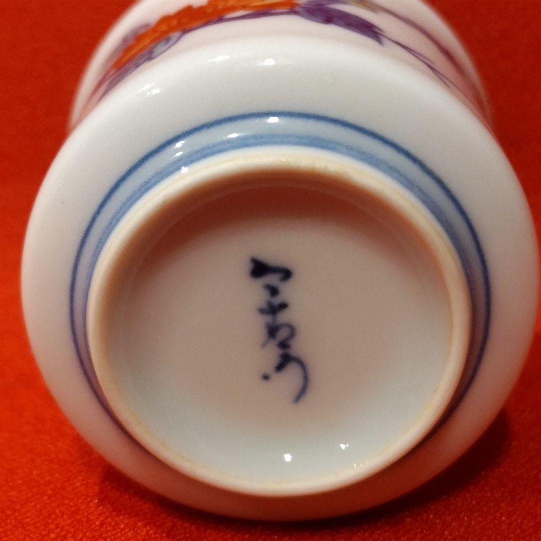 13代柿右衛門 13代中里太郎右衛門 12代今右衛門 三右衛門 ぐい呑3点 共箱