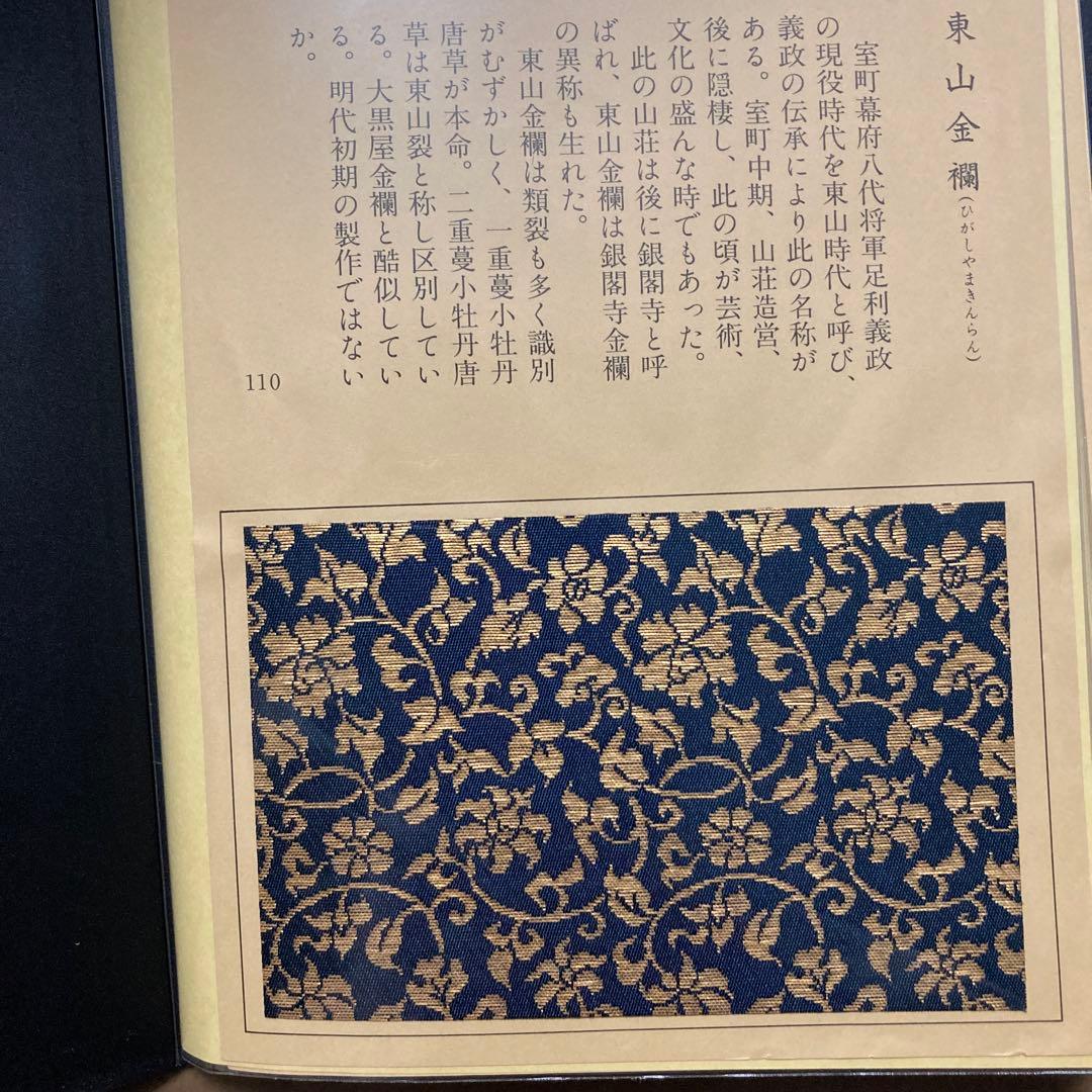 【新品表千家110種類の名物裂】(3冊の ファイルに収納) 『裂地鑑』