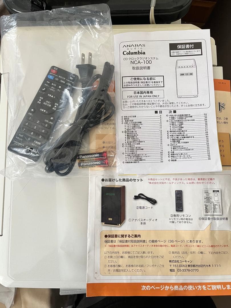 ANBAS audio Columbia CDクロックラジオシステム