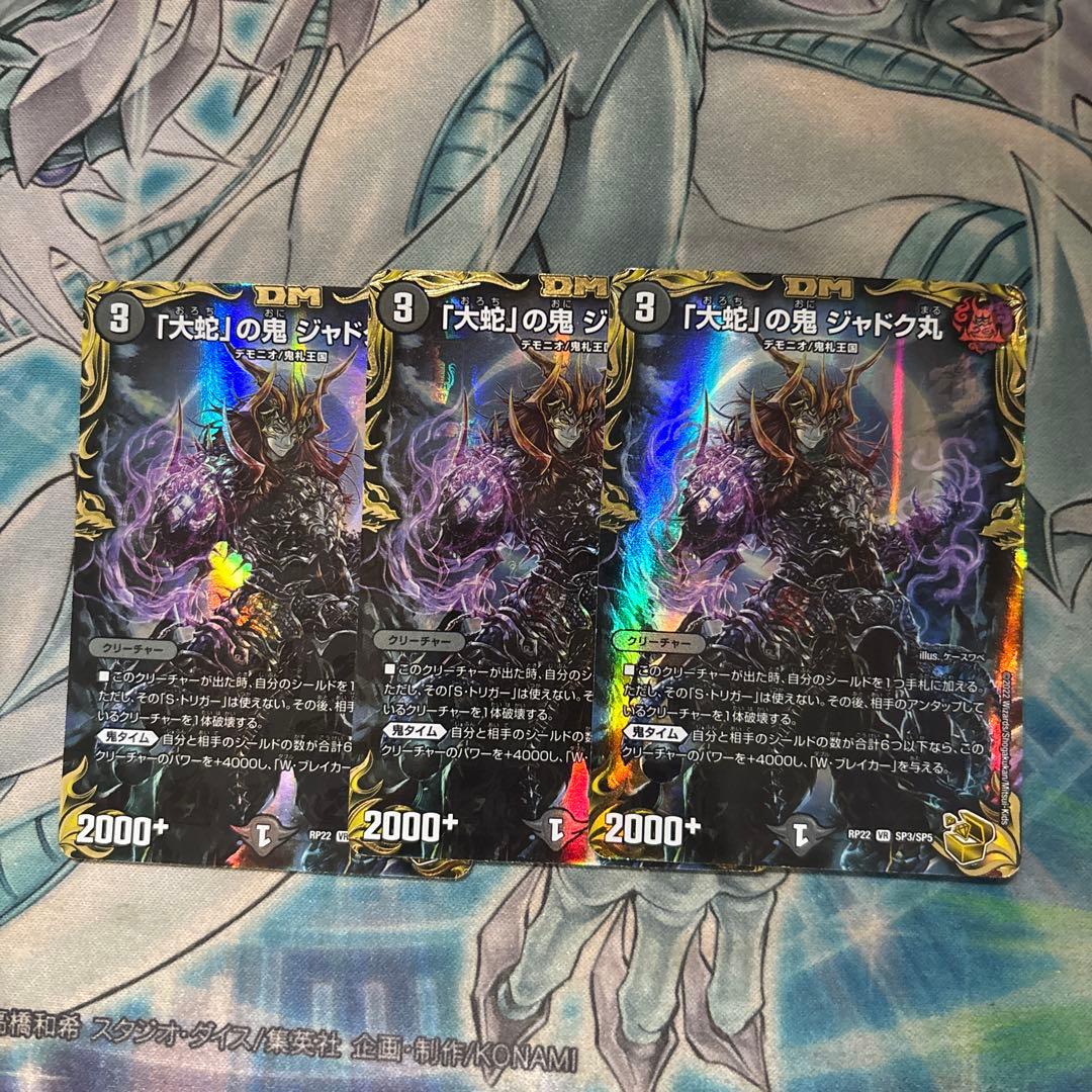 「大蛇」の鬼 ジャドク丸 金 トレジャー　3枚