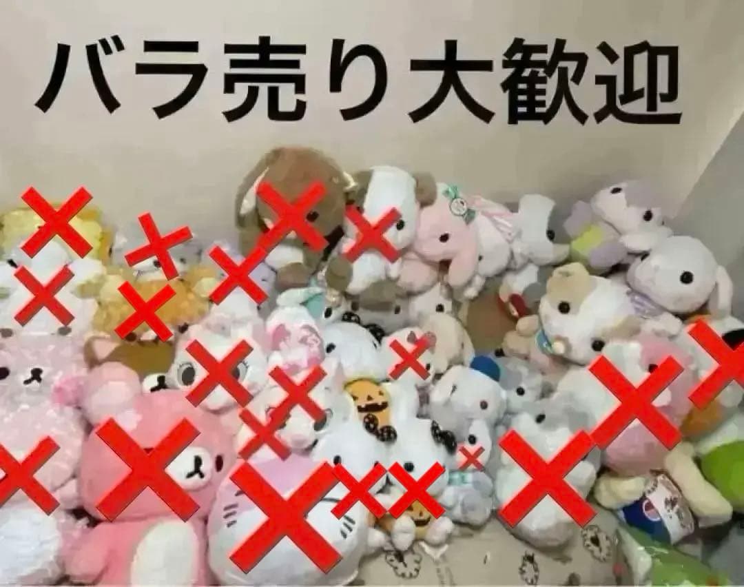 ぬいぐるみ　まとめ売り　バラ売り