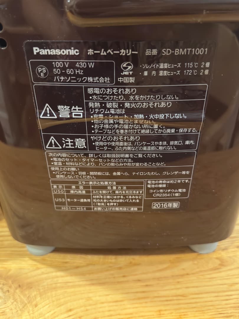 Panasonic ホームベーカリー SD-BMT1001