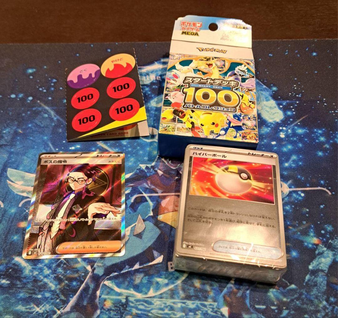 スタートデッキ100 バトルコレクション カラスバ sr No.095