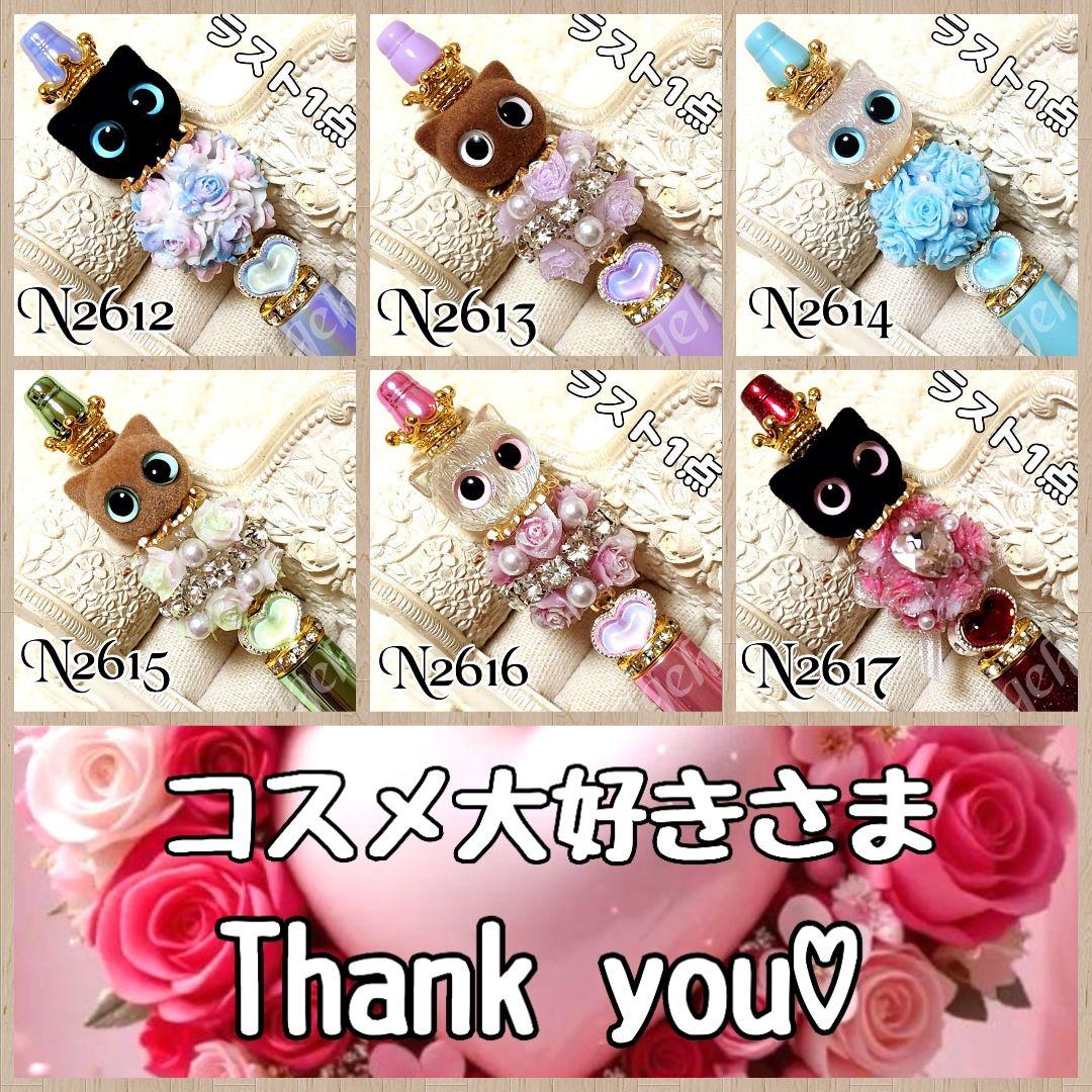 コスメ大好きさま♡ありがとうございます❤ sale‼️ カスタムボールペン