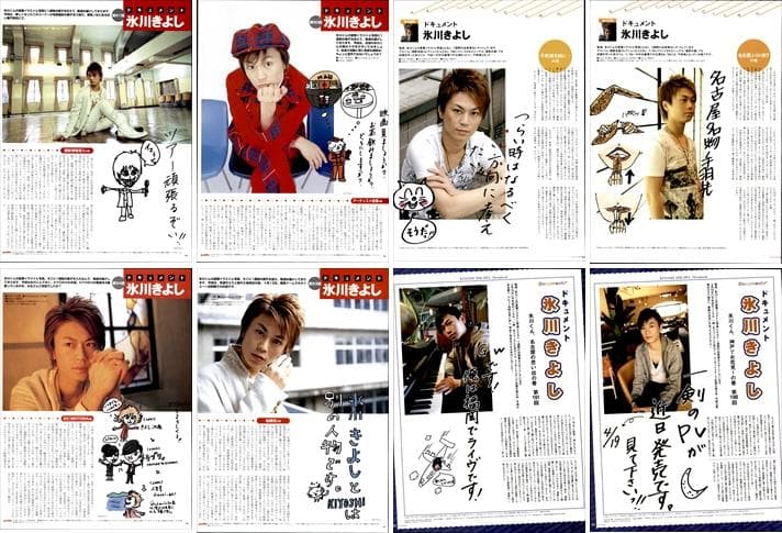 氷川きよし KIINA 連載 切り抜き 104回分 ②◆貴重！ ページ欠けなし