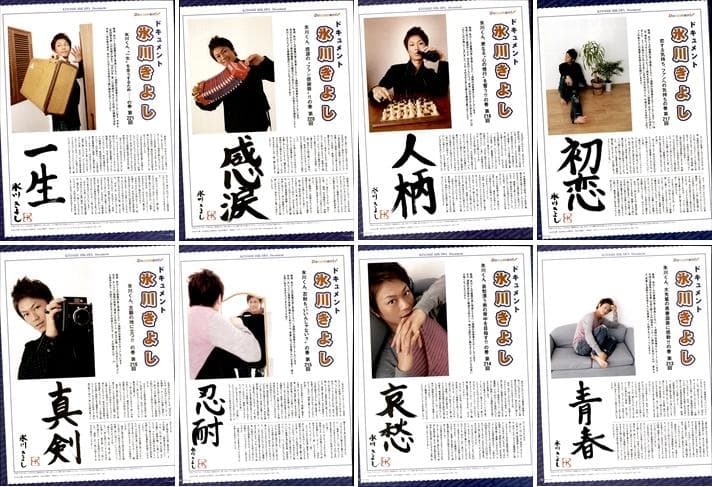 氷川きよし KIINA 連載 切り抜き 104回分 ②◆貴重！ ページ欠けなし