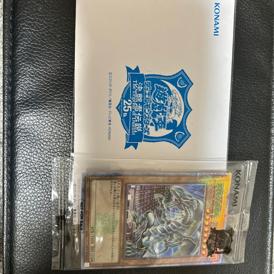 25周年イベント限定ブルーアイズ